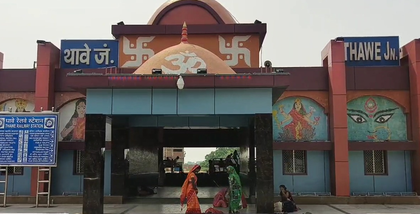 Bihar: First phase of Thawe Junction revamp completed under Amrit Bharat Station Scheme | Bihar: First phase of Thawe Junction revamp completed under Amrit Bharat Station Scheme Bihar: First phase of Thawe Junction revamp completed under Amrit Bharat Station Scheme | Bihar: First phase of Thawe Junction revamp completed under Amrit Bharat Station Scheme