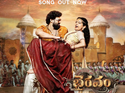 Folk anthem 'Gichhamaaku' from Vijay Kanakamedala's 'Bhairavam' released | Folk anthem 'Gichhamaaku' from Vijay Kanakamedala's 'Bhairavam' released Folk anthem 'Gichhamaaku' from Vijay Kanakamedala's 'Bhairavam' released | Folk anthem 'Gichhamaaku' from Vijay Kanakamedala's 'Bhairavam' released