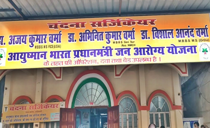 Bihar: Motihari beneficiaries count benefits of Ayushman Bharat scheme, thank govt | Bihar: Motihari beneficiaries count benefits of Ayushman Bharat scheme, thank govt Bihar: Motihari beneficiaries count benefits of Ayushman Bharat scheme, thank govt | Bihar: Motihari beneficiaries count benefits of Ayushman Bharat scheme, thank govt