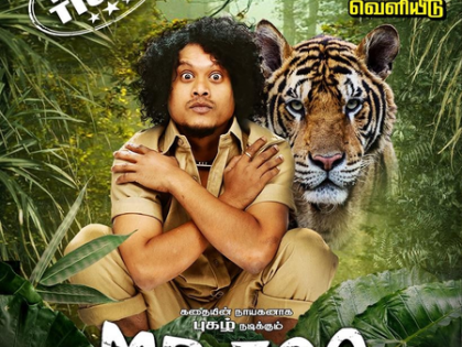 Comedian Pugazh's 'Mr. Zoo Keeper' to hit screens on June 27 | Comedian Pugazh's 'Mr. Zoo Keeper' to hit screens on June 27 Comedian Pugazh's 'Mr. Zoo Keeper' to hit screens on June 27 | Comedian Pugazh's 'Mr. Zoo Keeper' to hit screens on June 27