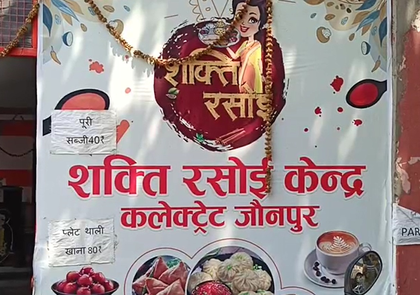 Women of UP's Jaunpur becoming self-reliant through 'Shakti Rasoi' scheme | Women of UP's Jaunpur becoming self-reliant through 'Shakti Rasoi' scheme Women of UP's Jaunpur becoming self-reliant through 'Shakti Rasoi' scheme | Women of UP's Jaunpur becoming self-reliant through 'Shakti Rasoi' scheme