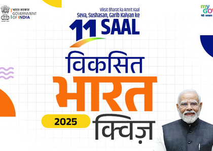 ‘Viksit Bharat 2025 Quiz' to commemorate 11 years of transformative governance | ‘Viksit Bharat 2025 Quiz' to commemorate 11 years of transformative governance ‘Viksit Bharat 2025 Quiz' to commemorate 11 years of transformative governance | ‘Viksit Bharat 2025 Quiz' to commemorate 11 years of transformative governance