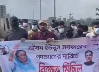 Bangladesh: Awami League workers hold protest rally against 'illegitimate' Yunus govt | Bangladesh: Awami League workers hold protest rally against 'illegitimate' Yunus govt Bangladesh: Awami League workers hold protest rally against 'illegitimate' Yunus govt | Bangladesh: Awami League workers hold protest rally against 'illegitimate' Yunus govt