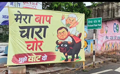 Poster war escalates in Bihar as Lalu, Tejashwi targeted over fodder scam | Poster war escalates in Bihar as Lalu, Tejashwi targeted over fodder scam