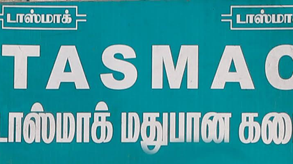 Tasmac pushes for digital payments, overcharging continues | Tasmac pushes for digital payments, overcharging continues Tasmac pushes for digital payments, overcharging continues | Tasmac pushes for digital payments, overcharging continues