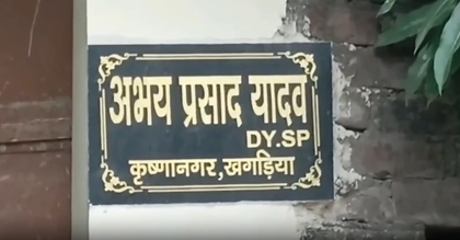 Vigilance raids Bihar DSP Abhay Kumar Yadav in disproportionate assets case | Vigilance raids Bihar DSP Abhay Kumar Yadav in disproportionate assets case
