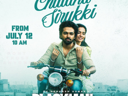 Vijay Antony releases melodious romantic number 'Chillana Sirukki' from G V Prakash's ‘Blackmail’ | Vijay Antony releases melodious romantic number 'Chillana Sirukki' from G V Prakash's ‘Blackmail’ Vijay Antony releases melodious romantic number 'Chillana Sirukki' from G V Prakash's ‘Blackmail’ | Vijay Antony releases melodious romantic number 'Chillana Sirukki' from G V Prakash's ‘Blackmail’