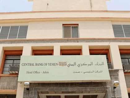 Yemeni central bank rejects Houthi newly minted 50-riyal coin | Yemeni central bank rejects Houthi newly minted 50-riyal coin Yemeni central bank rejects Houthi newly minted 50-riyal coin | Yemeni central bank rejects Houthi newly minted 50-riyal coin