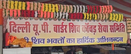 Delhi Minister inspects Kanwar Yatra camp, says 'grand celebrations will continue' | Delhi Minister inspects Kanwar Yatra camp, says 'grand celebrations will continue'