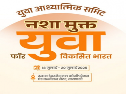 Mega anti-drug abuse summit involving youth to begin in Varanasi tomorrow | Mega anti-drug abuse summit involving youth to begin in Varanasi tomorrow Mega anti-drug abuse summit involving youth to begin in Varanasi tomorrow | Mega anti-drug abuse summit involving youth to begin in Varanasi tomorrow