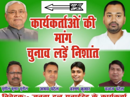 JDU workers demand entry of Nitish Kumar’s son Nishant into active politics | JDU workers demand entry of Nitish Kumar’s son Nishant into active politics JDU workers demand entry of Nitish Kumar’s son Nishant into active politics | JDU workers demand entry of Nitish Kumar’s son Nishant into active politics