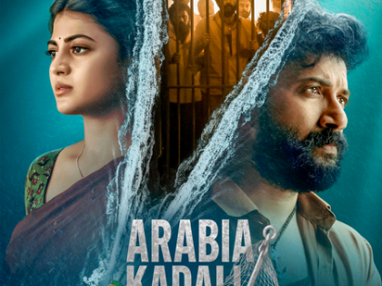 Telugu survival drama series Arabia Kadali to premiere on August 8 | Telugu survival drama series Arabia Kadali to premiere on August 8 Telugu survival drama series Arabia Kadali to premiere on August 8 | Telugu survival drama series Arabia Kadali to premiere on August 8
