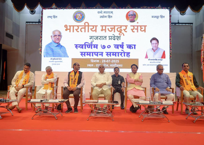 Where sacrifice exists, progress is unstoppable: Gujarat CM at 70th anniversary celebration of BMS | Where sacrifice exists, progress is unstoppable: Gujarat CM at 70th anniversary celebration of BMS Where sacrifice exists, progress is unstoppable: Gujarat CM at 70th anniversary celebration of BMS | Where sacrifice exists, progress is unstoppable: Gujarat CM at 70th anniversary celebration of BMS