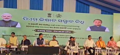 Odisha CM disburses Rs 697 Crore under PM-KISAN, calls for inclusive growth, farmer empowerment | Odisha CM disburses Rs 697 Crore under PM-KISAN, calls for inclusive growth, farmer empowerment Odisha CM disburses Rs 697 Crore under PM-KISAN, calls for inclusive growth, farmer empowerment | Odisha CM disburses Rs 697 Crore under PM-KISAN, calls for inclusive growth, farmer empowerment