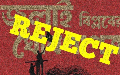 Malicious, politically motivated: Bangladesh Awami League rejects 'July Declaration' | Malicious, politically motivated: Bangladesh Awami League rejects 'July Declaration' Malicious, politically motivated: Bangladesh Awami League rejects 'July Declaration' | Malicious, politically motivated: Bangladesh Awami League rejects 'July Declaration'