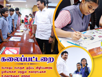 TN School Education Minister launches 'Kalaipattarai' project to boost creativity and life skills | TN School Education Minister launches 'Kalaipattarai' project to boost creativity and life skills