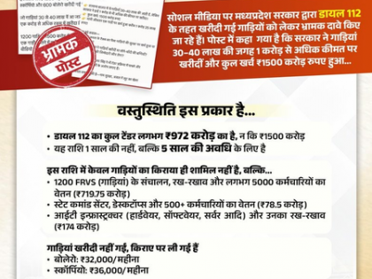 MP govt denies irregularities in 'Dail 112' services, says false info shared on social media | MP govt denies irregularities in 'Dail 112' services, says false info shared on social media
