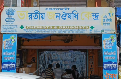 PM Modi’s 75th birthday: How Jan Aushadhi Kendras are changing lives in West Midnapore | PM Modi’s 75th birthday: How Jan Aushadhi Kendras are changing lives in West Midnapore PM Modi’s 75th birthday: How Jan Aushadhi Kendras are changing lives in West Midnapore | PM Modi’s 75th birthday: How Jan Aushadhi Kendras are changing lives in West Midnapore