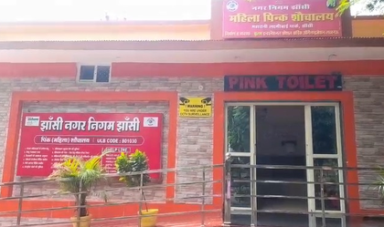 Jhansi: Pink toilets built as part of 'Swachh Bharat Mission' prioritising women's safety and cleanliness | Jhansi: Pink toilets built as part of 'Swachh Bharat Mission' prioritising women's safety and cleanliness