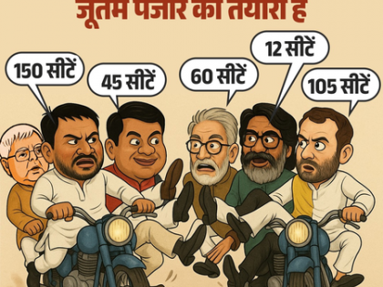 Discord within 'Ghamandiya' out in the open: Bihar BJP in poster jibe | Discord within 'Ghamandiya' out in the open: Bihar BJP in poster jibe