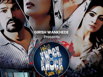 First look, trailer of Dayanand Shetty’s ‘Hello Knock Knock Kaun Hai’ unveiled | First look, trailer of Dayanand Shetty’s ‘Hello Knock Knock Kaun Hai’ unveiled