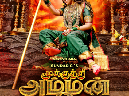 First look poster of Nayanthara's 'Mookuthi Amman 2' released | First look poster of Nayanthara's 'Mookuthi Amman 2' released