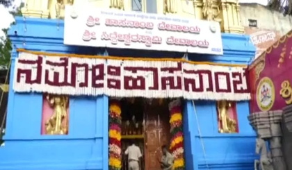 Karnataka: Hasanamba temple doors opened for people | Karnataka: Hasanamba temple doors opened for people Karnataka: Hasanamba temple doors opened for people | Karnataka: Hasanamba temple doors opened for people