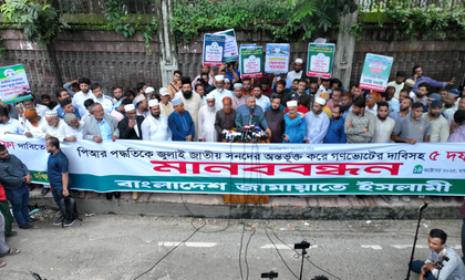 B'desh: Jamaat-e-Islami accuses several advisors in Yunus administration of partisan bias | B'desh: Jamaat-e-Islami accuses several advisors in Yunus administration of partisan bias B'desh: Jamaat-e-Islami accuses several advisors in Yunus administration of partisan bias | B'desh: Jamaat-e-Islami accuses several advisors in Yunus administration of partisan bias