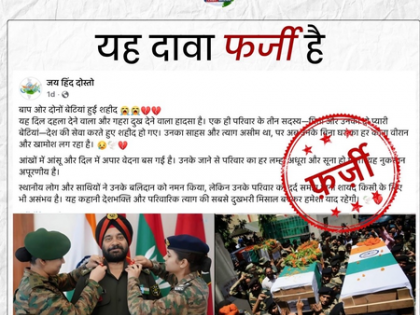 PIB debunks viral post claiming 3 members of a family serving in Army killed in action | PIB debunks viral post claiming 3 members of a family serving in Army killed in action PIB debunks viral post claiming 3 members of a family serving in Army killed in action | PIB debunks viral post claiming 3 members of a family serving in Army killed in action