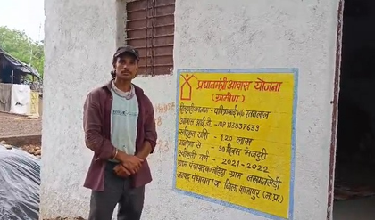 Madhya Pradesh: Pradhan Mantri Awas Yojana proving to be a boon for the poor in Shajapur | Madhya Pradesh: Pradhan Mantri Awas Yojana proving to be a boon for the poor in Shajapur Madhya Pradesh: Pradhan Mantri Awas Yojana proving to be a boon for the poor in Shajapur | Madhya Pradesh: Pradhan Mantri Awas Yojana proving to be a boon for the poor in Shajapur