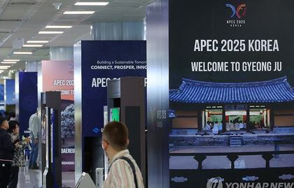 APEC biz events to showcase S. Korean firms' global competitiveness, technological edge | APEC biz events to showcase S. Korean firms' global competitiveness, technological edge APEC biz events to showcase S. Korean firms' global competitiveness, technological edge | APEC biz events to showcase S. Korean firms' global competitiveness, technological edge