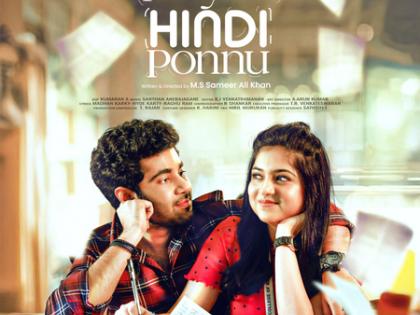 Sameer Ali Khan's rom-com 'Tamil Paiyan Hindi Ponnu' to hit screens on January 9 next year | Sameer Ali Khan's rom-com 'Tamil Paiyan Hindi Ponnu' to hit screens on January 9 next year Sameer Ali Khan's rom-com 'Tamil Paiyan Hindi Ponnu' to hit screens on January 9 next year | Sameer Ali Khan's rom-com 'Tamil Paiyan Hindi Ponnu' to hit screens on January 9 next year