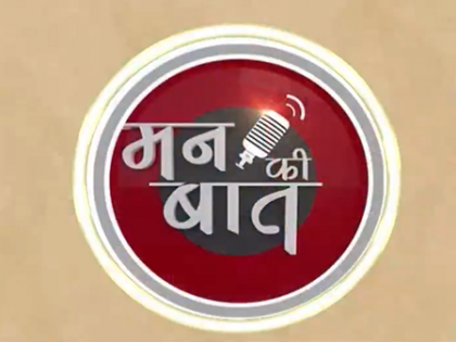 PM Modi's 'Mann Ki Baat' now available in regional languages using AI voice technology | PM Modi's 'Mann Ki Baat' now available in regional languages using AI voice technology PM Modi's 'Mann Ki Baat' now available in regional languages using AI voice technology | PM Modi's 'Mann Ki Baat' now available in regional languages using AI voice technology
