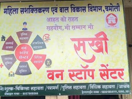 ‘One-Stop Centre’ providing lifeline to women victims of violence in Chamoli | ‘One-Stop Centre’ providing lifeline to women victims of violence in Chamoli ‘One-Stop Centre’ providing lifeline to women victims of violence in Chamoli | ‘One-Stop Centre’ providing lifeline to women victims of violence in Chamoli