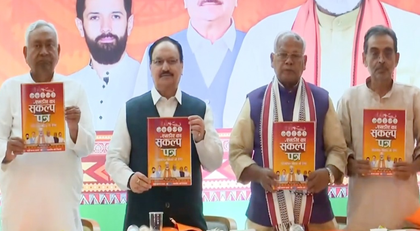 Bihar polls: NDA's 24-point vision document promises employment, women's empowerment, industries | Bihar polls: NDA's 24-point vision document promises employment, women's empowerment, industries Bihar polls: NDA's 24-point vision document promises employment, women's empowerment, industries | Bihar polls: NDA's 24-point vision document promises employment, women's empowerment, industries