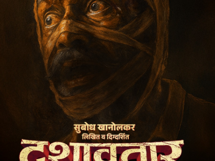 Mahesh Manjrekar, Dilip Prabhavalkar-starrer ‘Dashavatar’ to premiere from November 14 | Mahesh Manjrekar, Dilip Prabhavalkar-starrer ‘Dashavatar’ to premiere from November 14