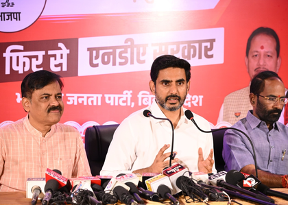 Andhra Minister Lokesh urges Bihar to give another term to NDA for continued development | Andhra Minister Lokesh urges Bihar to give another term to NDA for continued development Andhra Minister Lokesh urges Bihar to give another term to NDA for continued development | Andhra Minister Lokesh urges Bihar to give another term to NDA for continued development