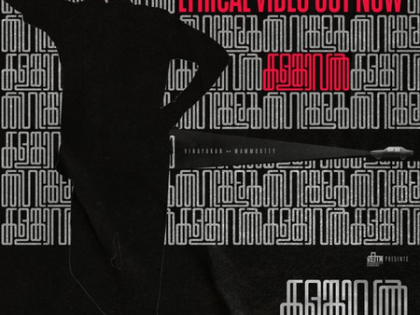 Lyrical video of 'Nilaa Kaayum' from Mammootty-starrer 'Kalamkaval' released | Lyrical video of 'Nilaa Kaayum' from Mammootty-starrer 'Kalamkaval' released