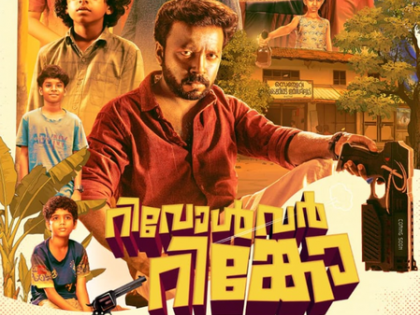Kerala: ‘Revolver Ringu’ poster released | Kerala: ‘Revolver Ringu’ poster released Kerala: ‘Revolver Ringu’ poster released | Kerala: ‘Revolver Ringu’ poster released