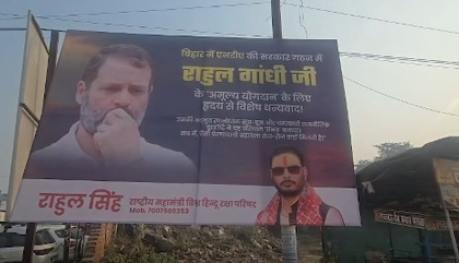 Poster war begins in LoP Gandhi’s constituency as VHP thanks him for NDA victory in Bihar | Poster war begins in LoP Gandhi’s constituency as VHP thanks him for NDA victory in Bihar