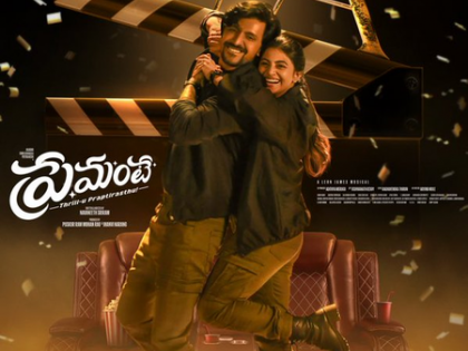Censor Board clears Priyadarshi Pulikonda, Kayal Anandhi-starrer 'Premante' for release with U/A certificate | Censor Board clears Priyadarshi Pulikonda, Kayal Anandhi-starrer 'Premante' for release with U/A certificate