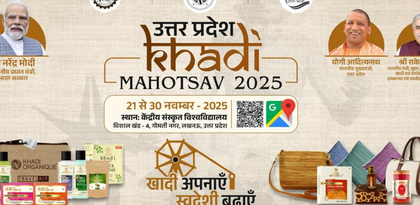 UP: Khadi Mahotsav to kick off tomorrow; notable gramodyog units to be honoured | UP: Khadi Mahotsav to kick off tomorrow; notable gramodyog units to be honoured