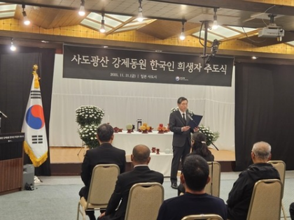South Korea holds own memorial ceremony for Sado mine forced labor victims for 2nd yr | South Korea holds own memorial ceremony for Sado mine forced labor victims for 2nd yr
