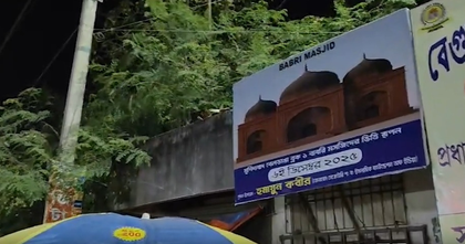 Posters announcing construction of ‘Babri Masjid’ emerge in Murshidabad, triggering sharp political reactions | Posters announcing construction of ‘Babri Masjid’ emerge in Murshidabad, triggering sharp political reactions Posters announcing construction of ‘Babri Masjid’ emerge in Murshidabad, triggering sharp political reactions | Posters announcing construction of ‘Babri Masjid’ emerge in Murshidabad, triggering sharp political reactions