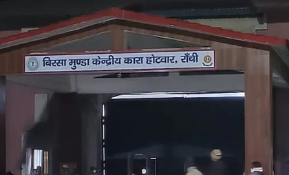Jharkhand HC seeks detailed probe report on food quality in state prisons | Jharkhand HC seeks detailed probe report on food quality in state prisons