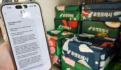 Privacy regulator demands Coupang re-notify users of data breach | Privacy regulator demands Coupang re-notify users of data breach