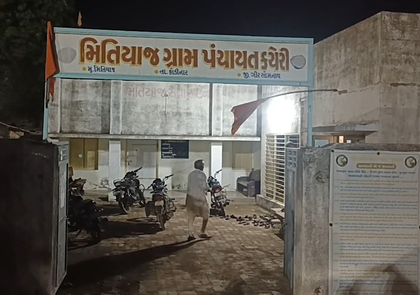 Gir Somnath’s Mitiyaj becomes Gujarat’s first village with night-operating Gram Panchayat | Gir Somnath’s Mitiyaj becomes Gujarat’s first village with night-operating Gram Panchayat Gir Somnath’s Mitiyaj becomes Gujarat’s first village with night-operating Gram Panchayat | Gir Somnath’s Mitiyaj becomes Gujarat’s first village with night-operating Gram Panchayat