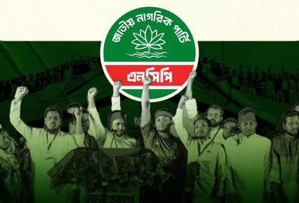 Bangladesh polls: 14 top NCP leaders resign following alliance with Jamaat | Bangladesh polls: 14 top NCP leaders resign following alliance with Jamaat Bangladesh polls: 14 top NCP leaders resign following alliance with Jamaat | Bangladesh polls: 14 top NCP leaders resign following alliance with Jamaat
