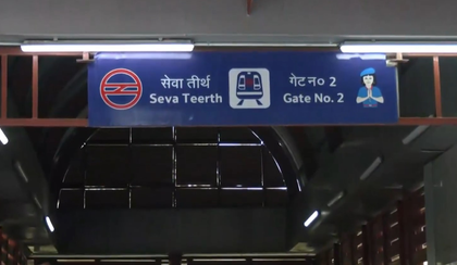Udyog Bhawan Metro Station in Delhi renamed as ‘Seva Teerth Bhawan’ station | Udyog Bhawan Metro Station in Delhi renamed as ‘Seva Teerth Bhawan’ station Udyog Bhawan Metro Station in Delhi renamed as ‘Seva Teerth Bhawan’ station | Udyog Bhawan Metro Station in Delhi renamed as ‘Seva Teerth Bhawan’ station