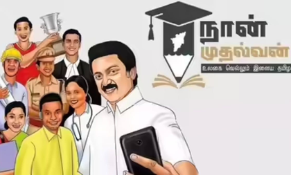 TN revamps Naan Mudhalvan guidelines; mandates stronger industry tie-ups, placement benchmarks | TN revamps Naan Mudhalvan guidelines; mandates stronger industry tie-ups, placement benchmarks TN revamps Naan Mudhalvan guidelines; mandates stronger industry tie-ups, placement benchmarks | TN revamps Naan Mudhalvan guidelines; mandates stronger industry tie-ups, placement benchmarks